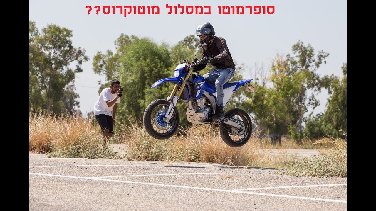 אופנוע סופרמוטו במסלול מוטוקרוס? | ALOOSH