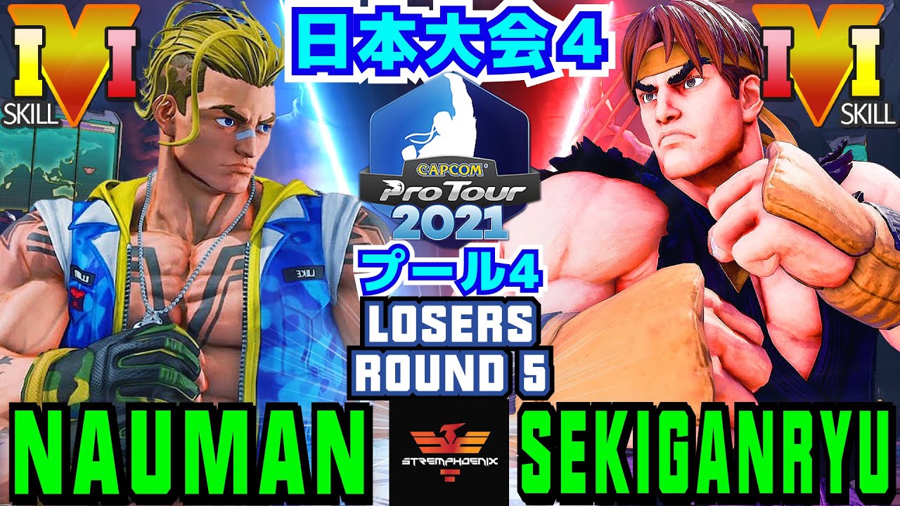 スト５✨CPT 2021 日本大会4 [プール4]✨ナウマン [ルーク] Vs 赤眼龍 [リュウ] | SFV CE✨Nauman [Luke] Vs Sekiganryu [Ryu]✨スト５