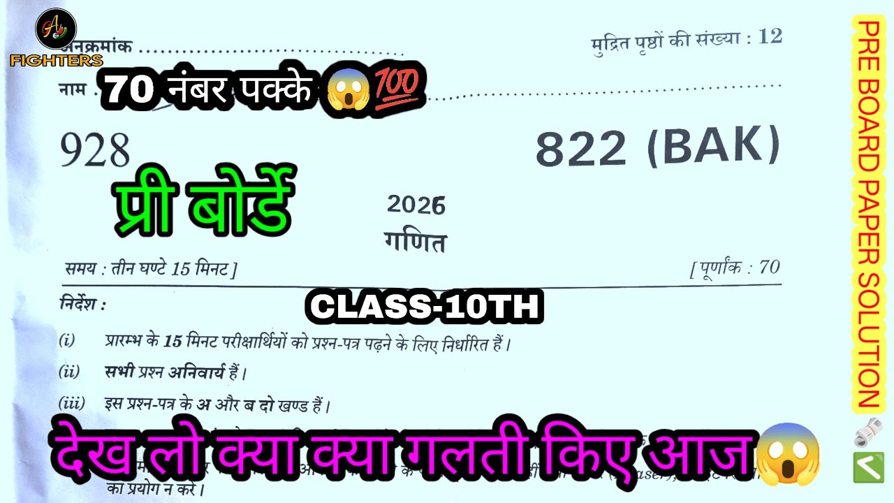 Maths preboard paper solution 822(BAK) || #viralvideo #preboard2026 #upboard #gafighters #822BAK 