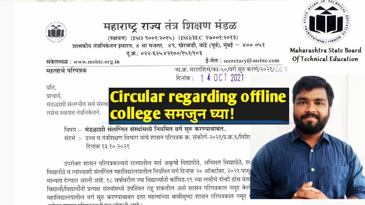 Msbte latest updates on offline opening college! Circular regarding offline college समजुन घ्या!