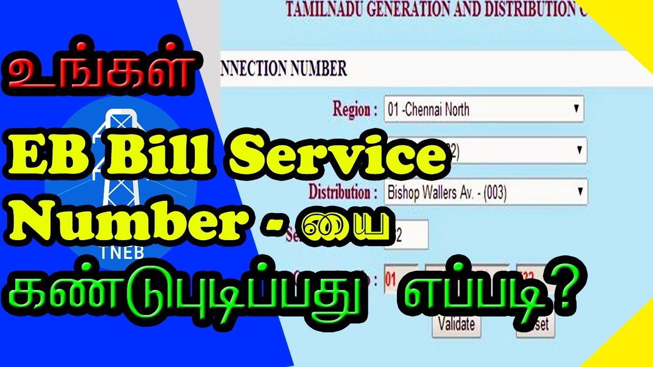 How to Know EB Bill Service Number Easily