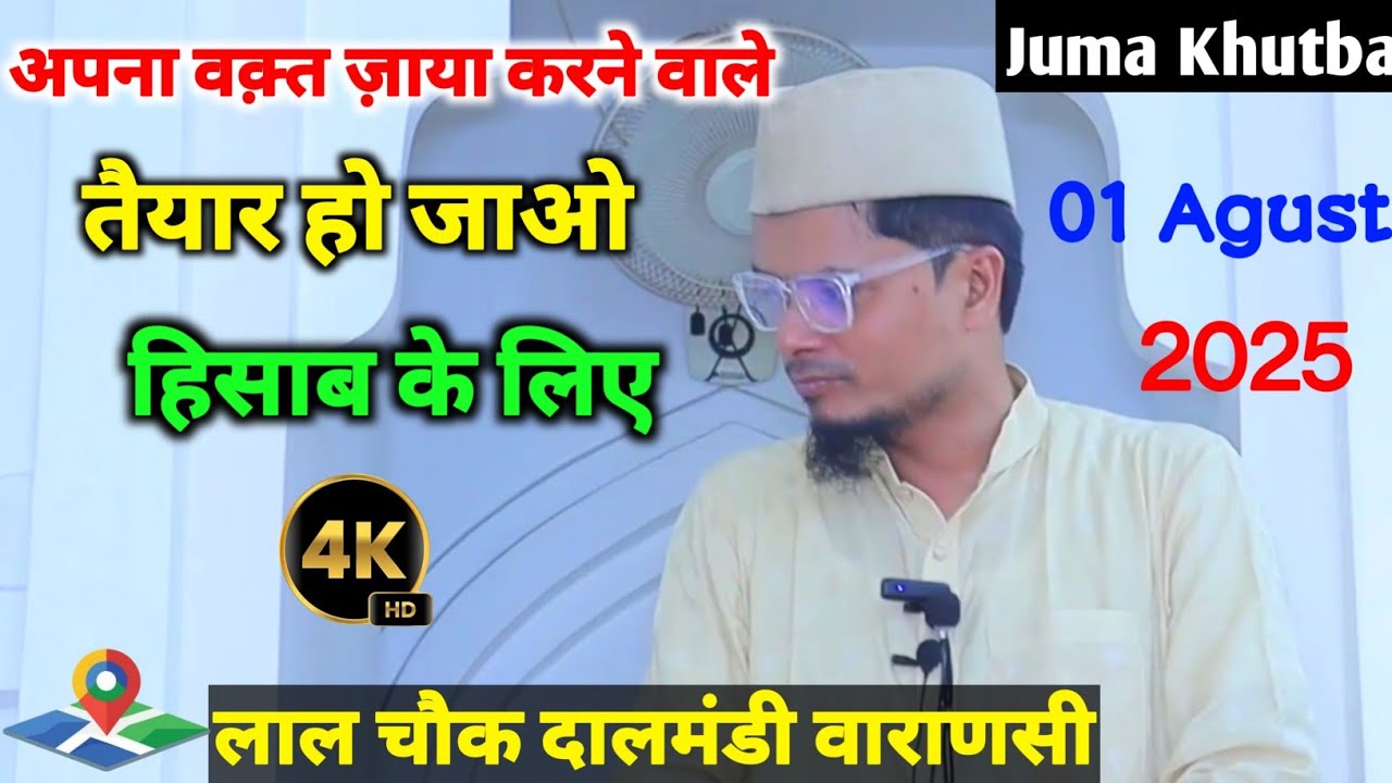 Jumma Khutba | Waqt barbaad karne walon ke liye sakht paighaam | By Sheikh Abdul Gaffar Salafi