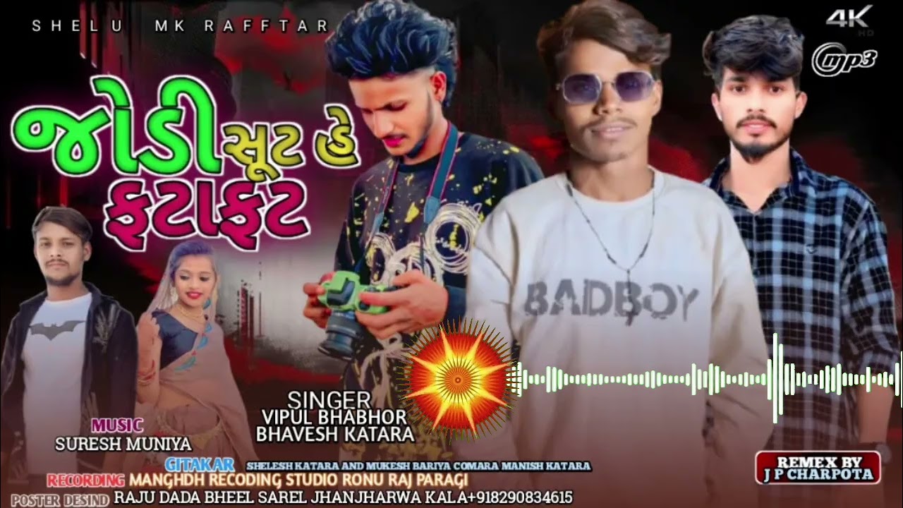 જોડી સૂટ હેં 📈🫵🥹New Song 2026 | Vipul bhabhor | Bhavesh Katara | Vk Bhuriya | Arjun r Meda ❤️🤌