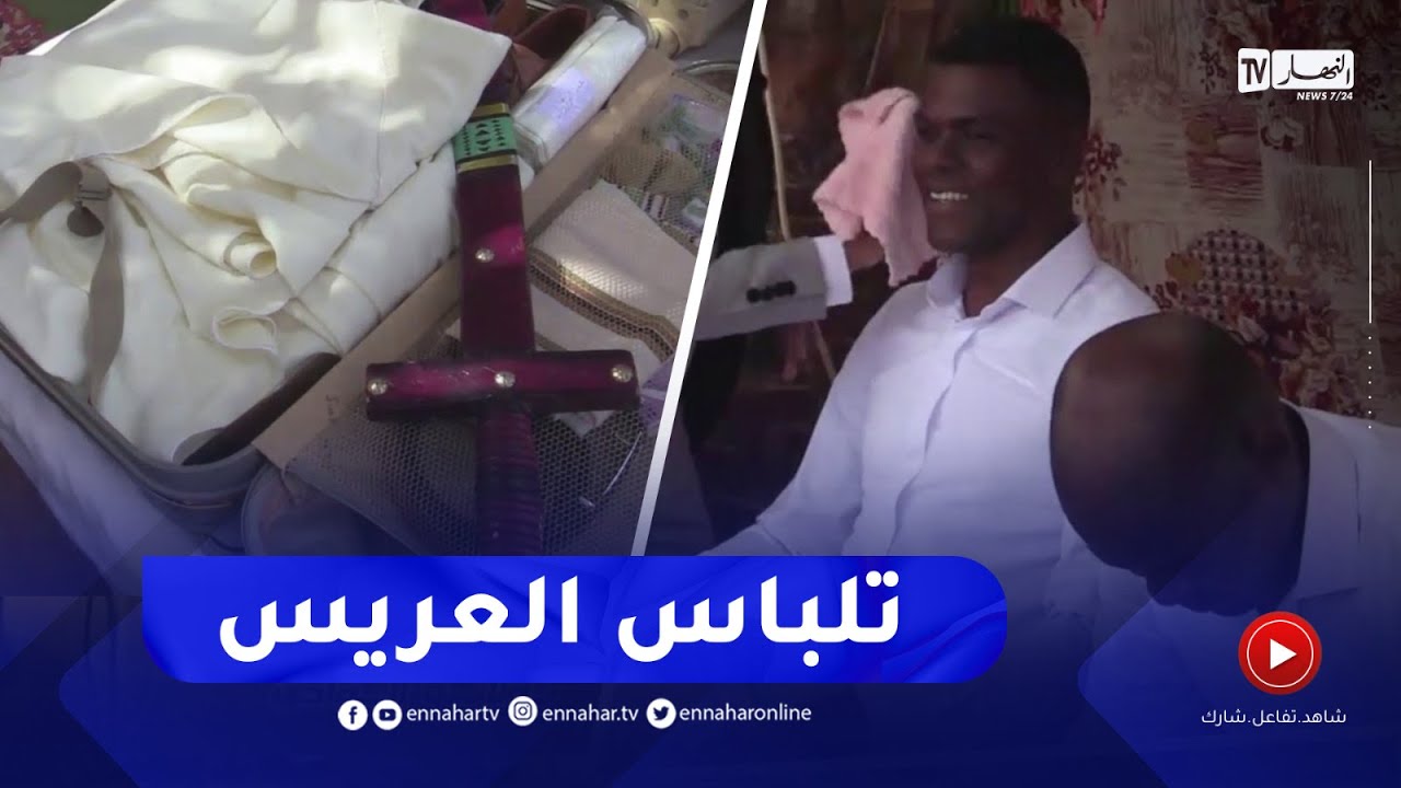 المغير : التلباس..عادة الأجداد تأبى الإندثار والحفاظ عليها مطلب