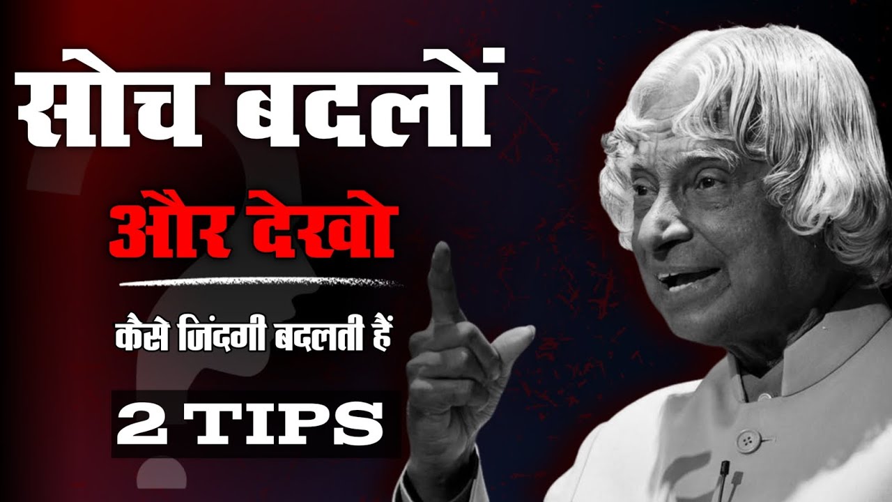 सोच बदलों || Soch Badlo… Zindagi Apne Aap Badlegi || The Vinod Way 