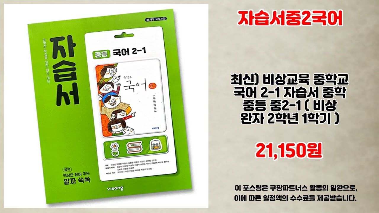 자습서중2국어 추천