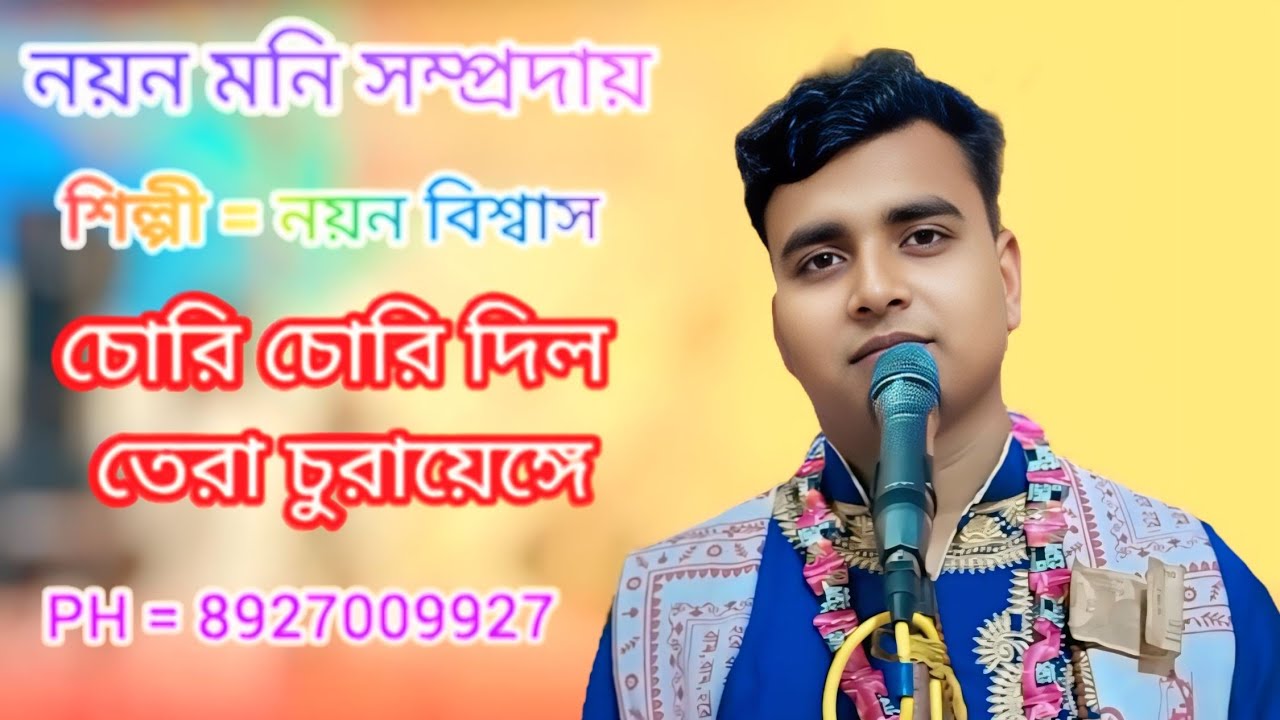 চোরি চোরি দিল তেরা চুরায়েঙ্গে হরে কৃষ্ণ সুরে || chori chori dil tera churaye || hare krishna song 