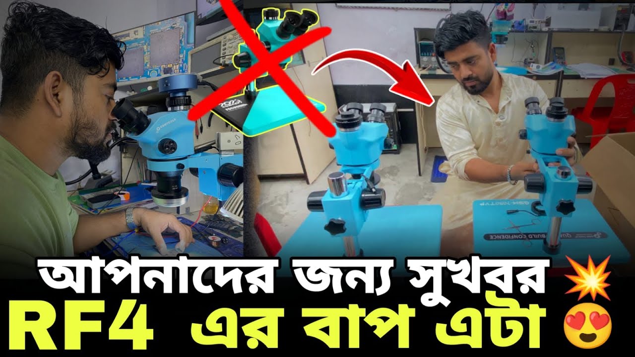 RF4 ￼❌ এর বাপ  DO 7050TV🥰 2025 এ বার বাজার কাঁপাবে 😱Best Microscope✅