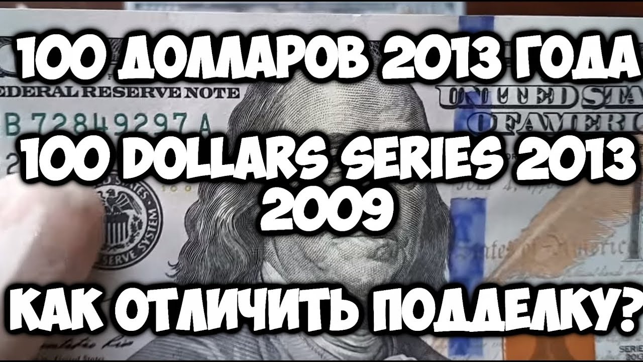 100 долларов 2013 года - 100 dollars series 2013(2009)