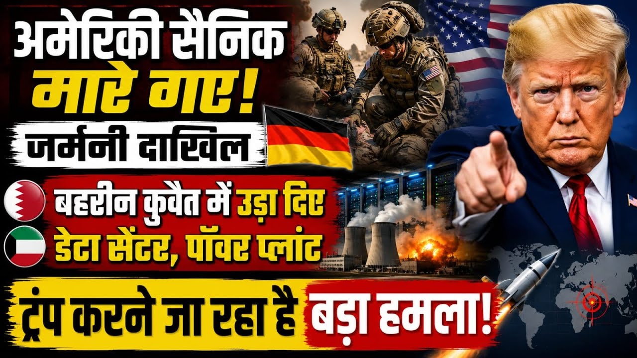 US Troops Incident in Germany, Bahrain Kuwait Infrastructure Reports, Trump Response Analysis