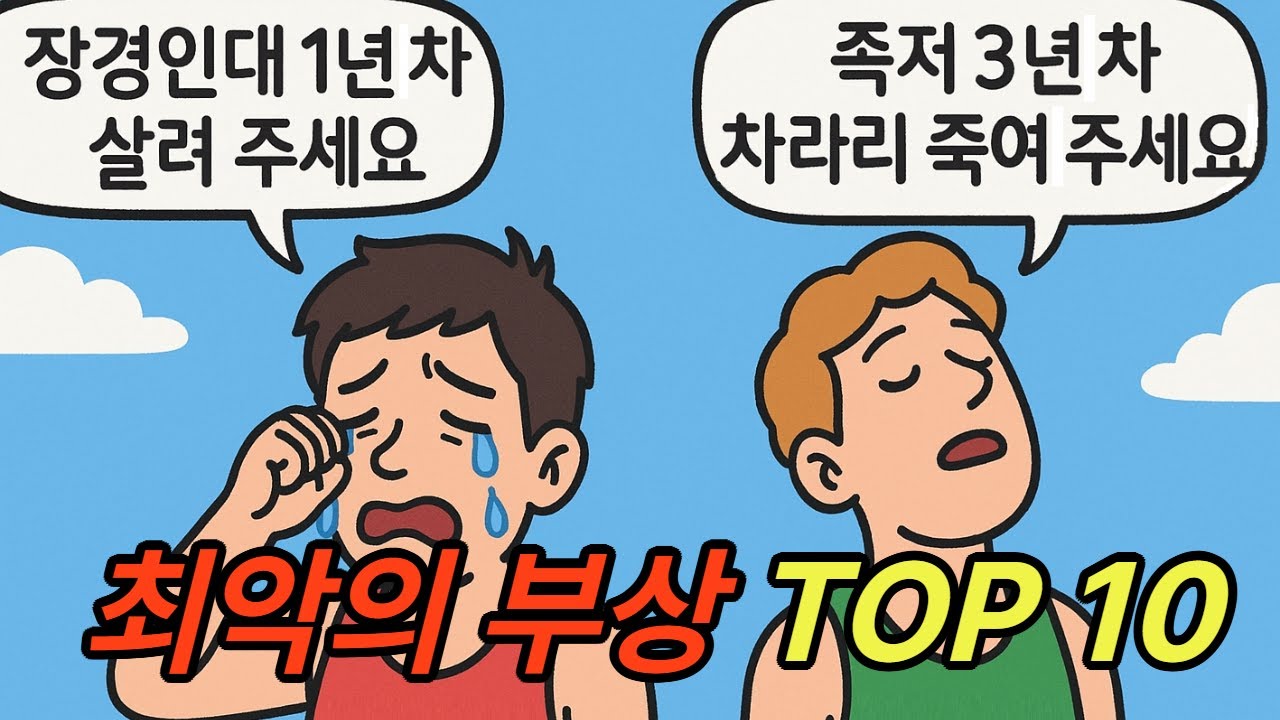 러너 최악의 부상 TOP10