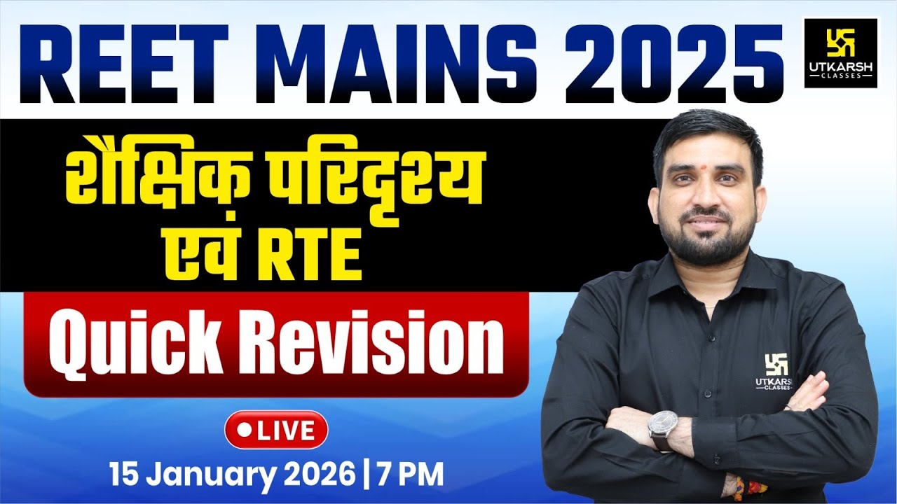 REET Mains 2025 | शैक्षिक परिदृश्य & RTE Quick Revision Class | Rajesh Chejara Sir