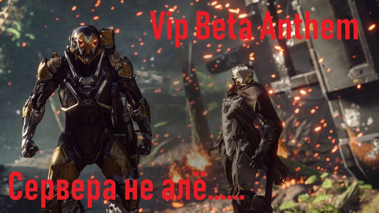 Vip beta Anthem PS4