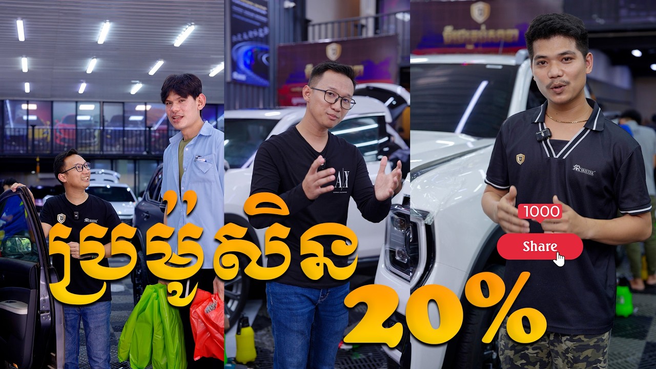 ដឹងណឹងល្អសម្រាប់បងប្អូនអ្នកចង់បិទស្កុតឡានឥឡូវនេះ TJ មានប្រម៉ូសិនបិទតួ10% បិទUV 20%