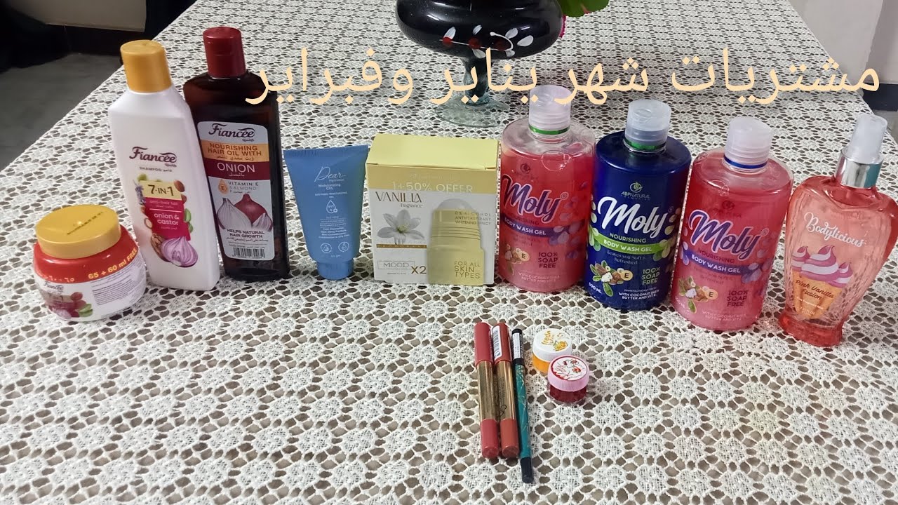 مشترياتى لشهر يناير وفبراير 2026