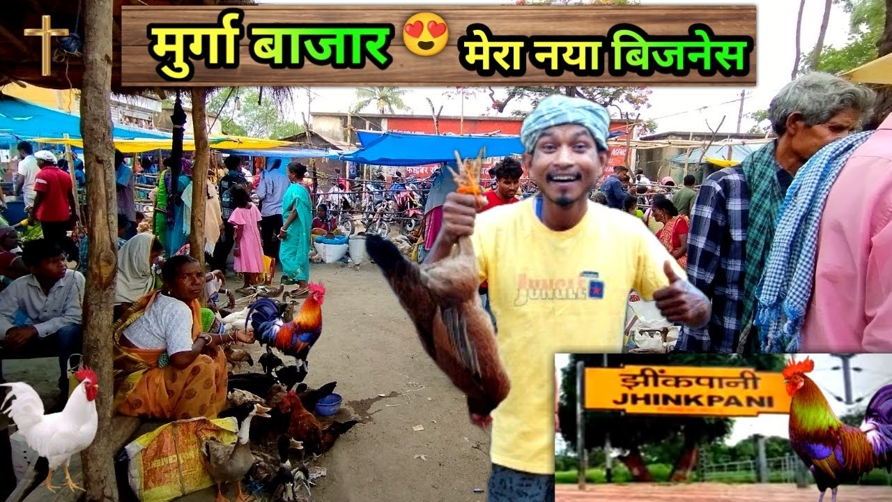 Murga bazar Jhinkpani | मुर्गा बाजार में  इतना सस्ता यहां पर 😯 | Ayub Purty Family Vlogs