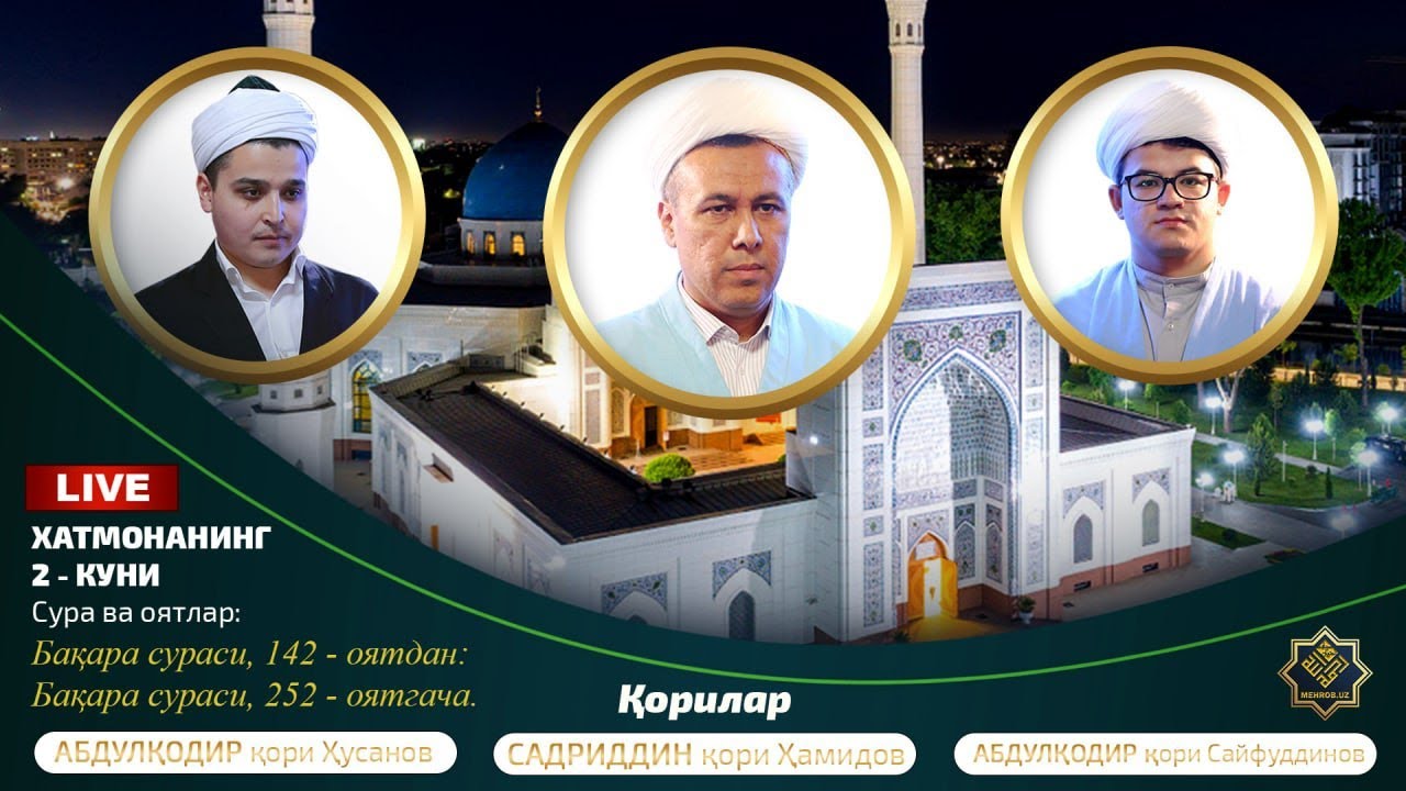 🔴 LIVE  ТАРОВЕҲ НАМОЗИ 2-КУН Сура ва оятлар: «Бақара» сураси 142-оятдан 252-оятгача