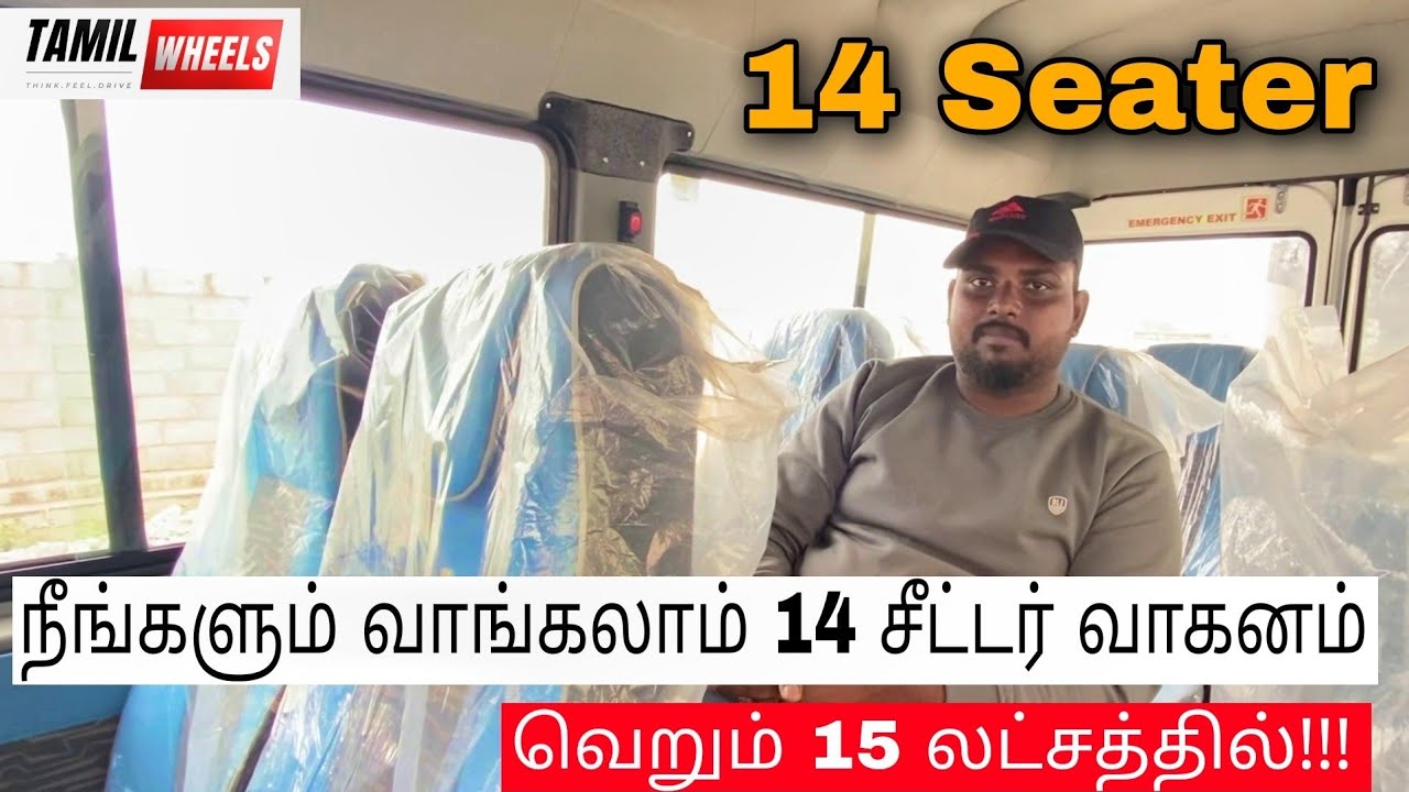 நீங்களும் வாங்கலாம் 14 சீட்டர் வாகனம் 🔥🔥🔥 | Force Traveller Review in Tamil | Manikandan |