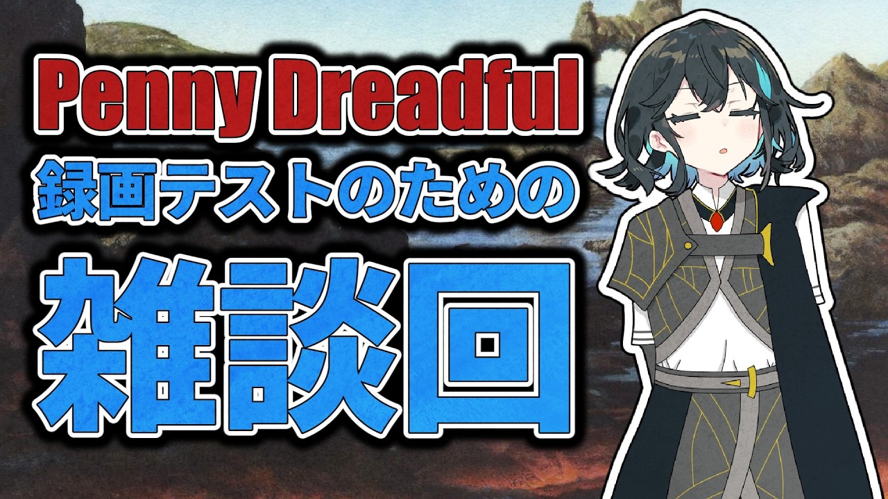 【PD S41】カード1枚2円の構築、Penny Dreadfulへようこそ#番外　イゼット天啓垂れ流し雑談回【ボイロ×MTG】