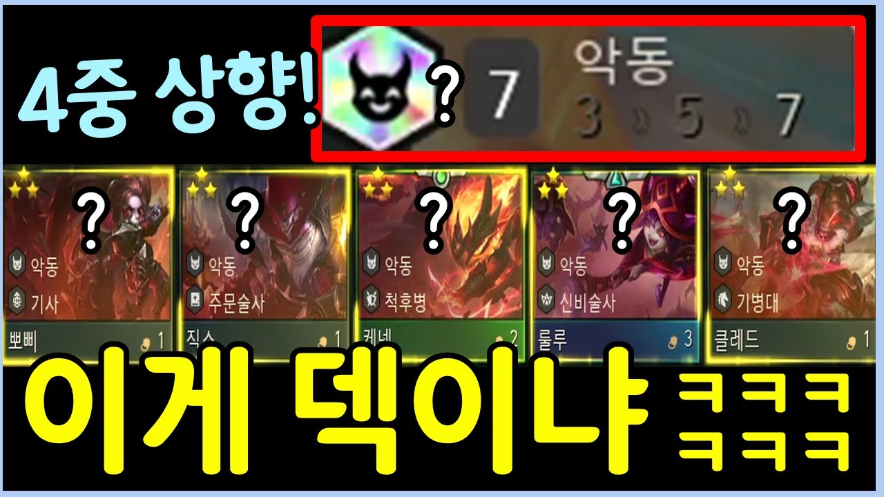 거를 타선이 없는 롤체 역사상 최강의 황금 악동덱 완성 ㄷㄷㄷㄷㄷ