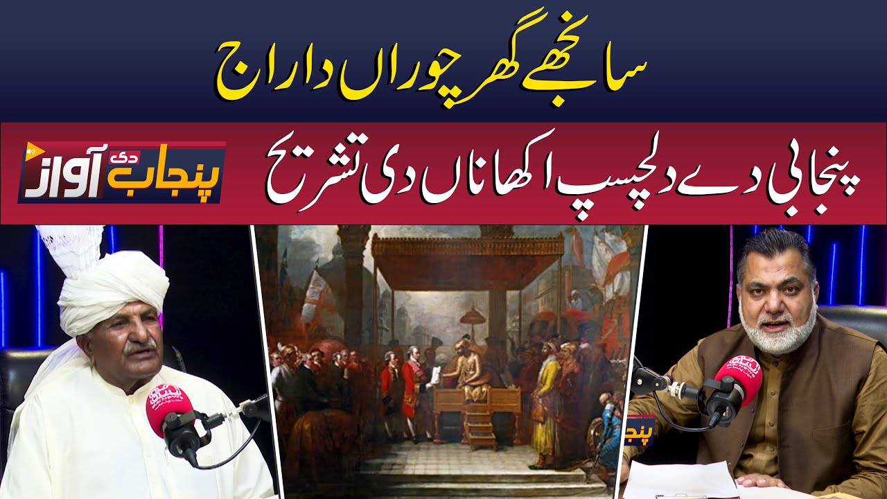 Interesting Punjabi Proverbs Explained in Simple Words | Punjab Di Awaz | Sun News Digital