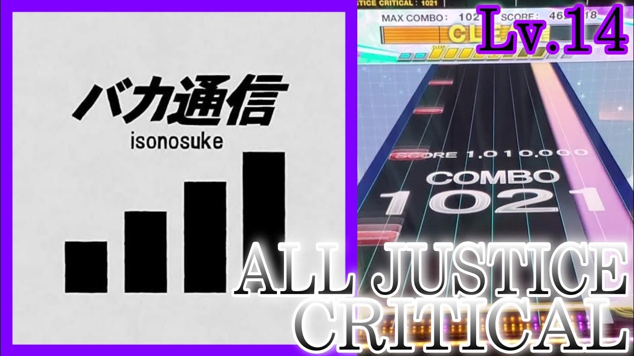 【チュウニズム】バカ通信 AJC 理論値【手元動画】