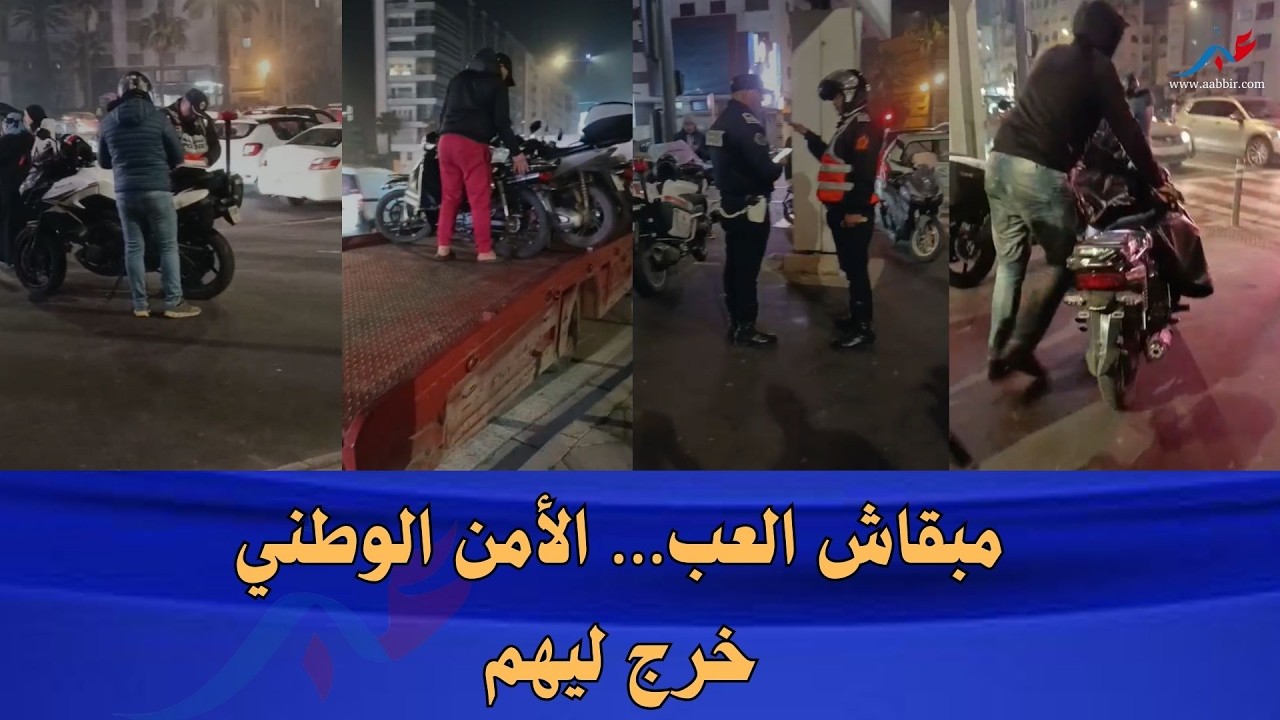 عين الذئاب.. حملة أمنية واسعة على الدراجات النارية بالدار البيضاء