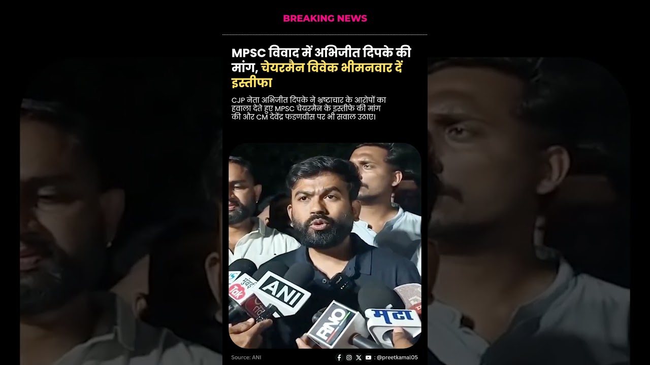&ldquo;Paper Leak, Then Why Stay?&rdquo;: Dipke Demands MPSC Chairman&rsquo;s Resignation #mpscexam #cjp #protest