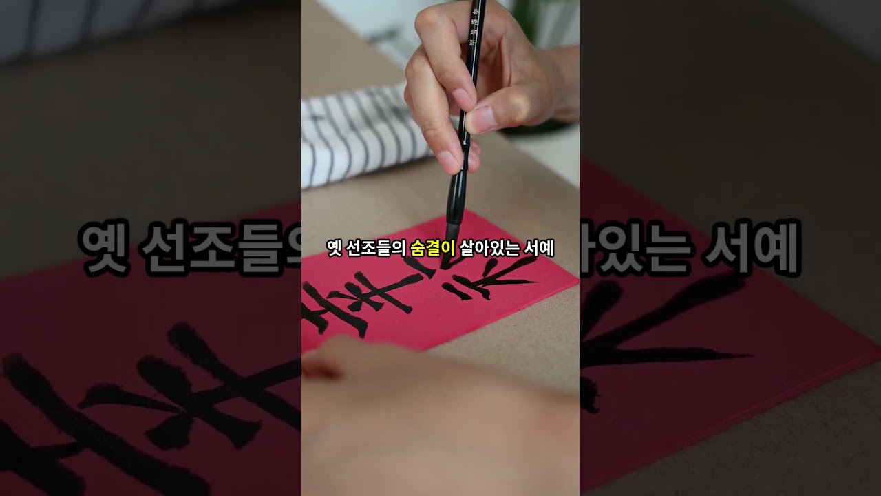 한국의 전통과 현대의 조화