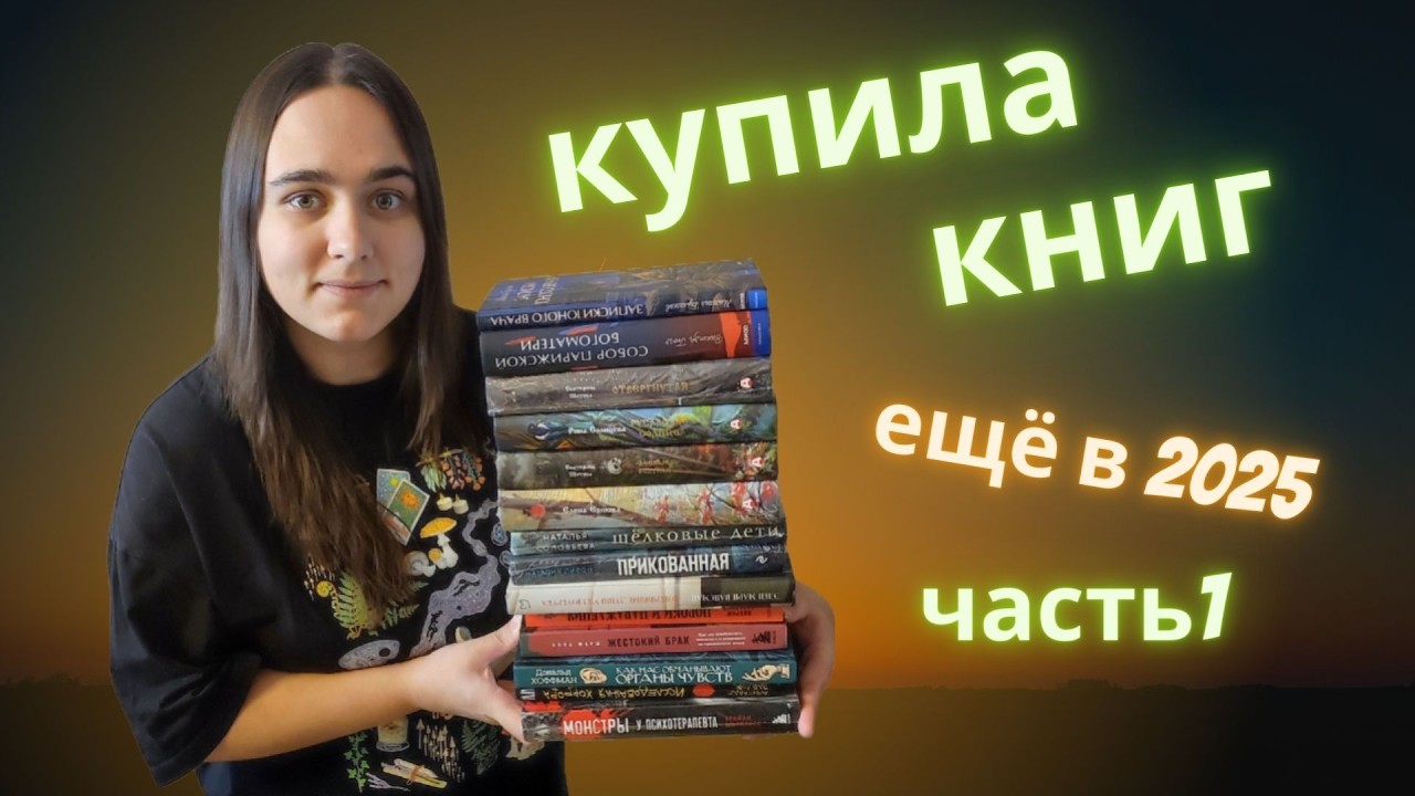 КНИЖНЫЕ ПОКУПКИ! УЖЕ ЗАБЫЛА, ЧТО КУПИЛА - СМОТРИМ ВМЕСТЕ:  ОТ КЛАССИКИ ДО НОНФИКШН. ЧАСТЬ 1.