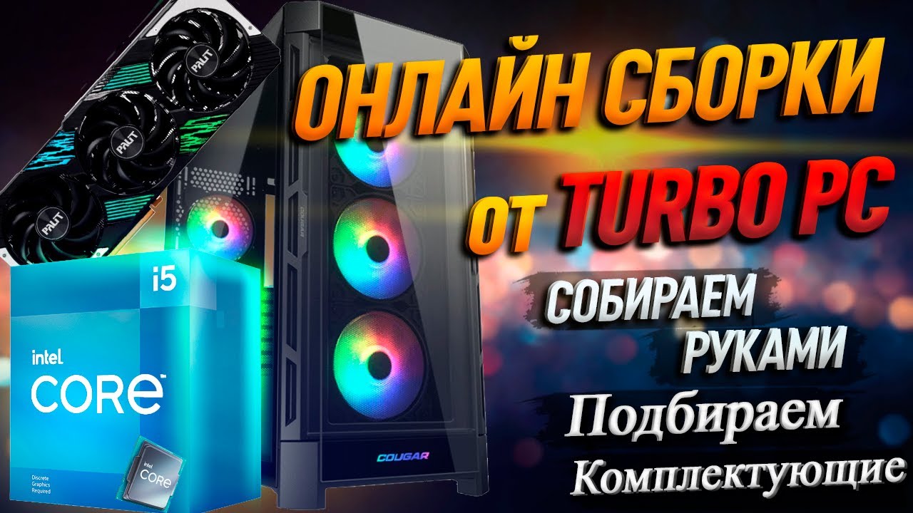 Сборка Игрового ПК на RTX 4070 TI и Intel Core i5 13500