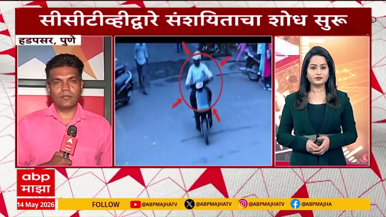 Pune Hospital Bomb Update : रुग्णालयात बॉम्बसदृश वस्तू आढळल्याने खळबळ,संशयितचा सीसीटीव्ही समोर