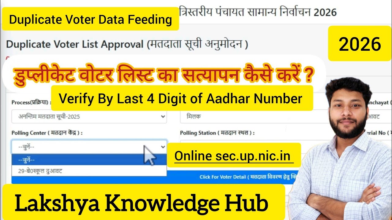 How to verify duplicate voter list Duplicate Voter list online Data feeding Kaise kare #vote