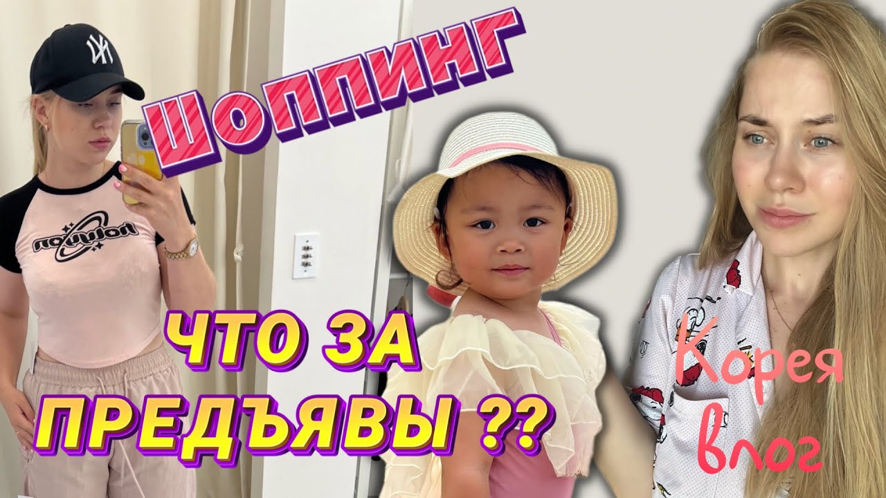Распаковка Алиэкспресс / что за претензии ??/ Мини шоппинг в Корее / Корея влог