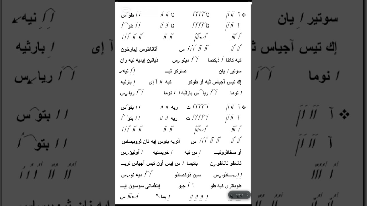 لحن أومونوجنيس قبطي