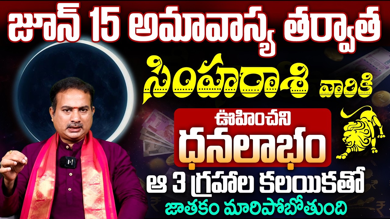 Simha Rashi June Forecast 2026 | Adrushtam, Money Benefits & Professional Success
