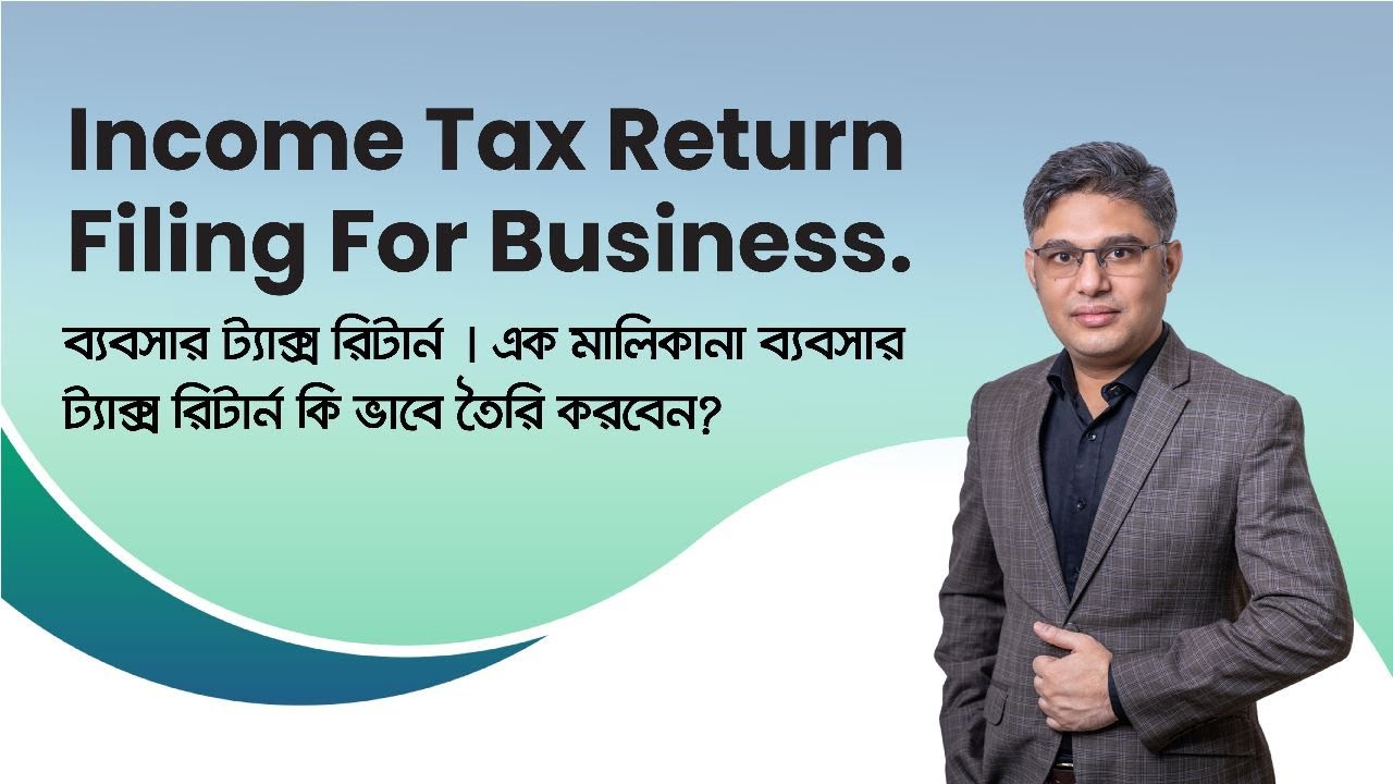 Income Tax Return Filing for Small Business |এক মালিকানা ব্যবসার ট্যাক্স রিটার্ন কি ভাবে তৈরি করবেন?