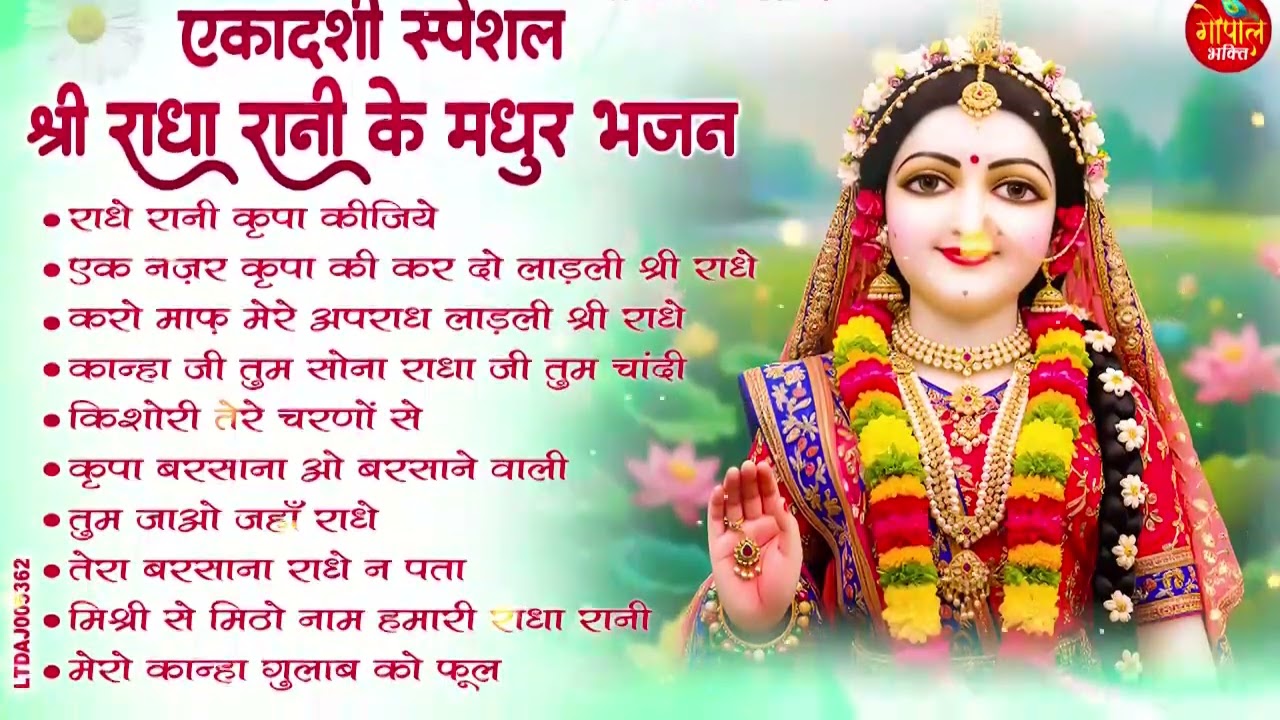 जया एकादशी 2026 || Radha Rani Bhajan || Shri Radha Bhajan Nonstop || Ekadashi Bhajan || Gayaras