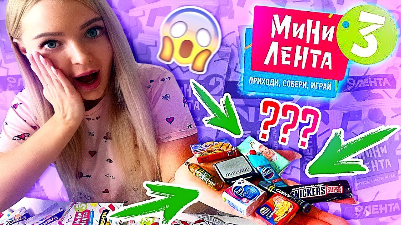 МИНИ ЛЕНТА 3! Открыла 50 штук и Собрала Коллекцию