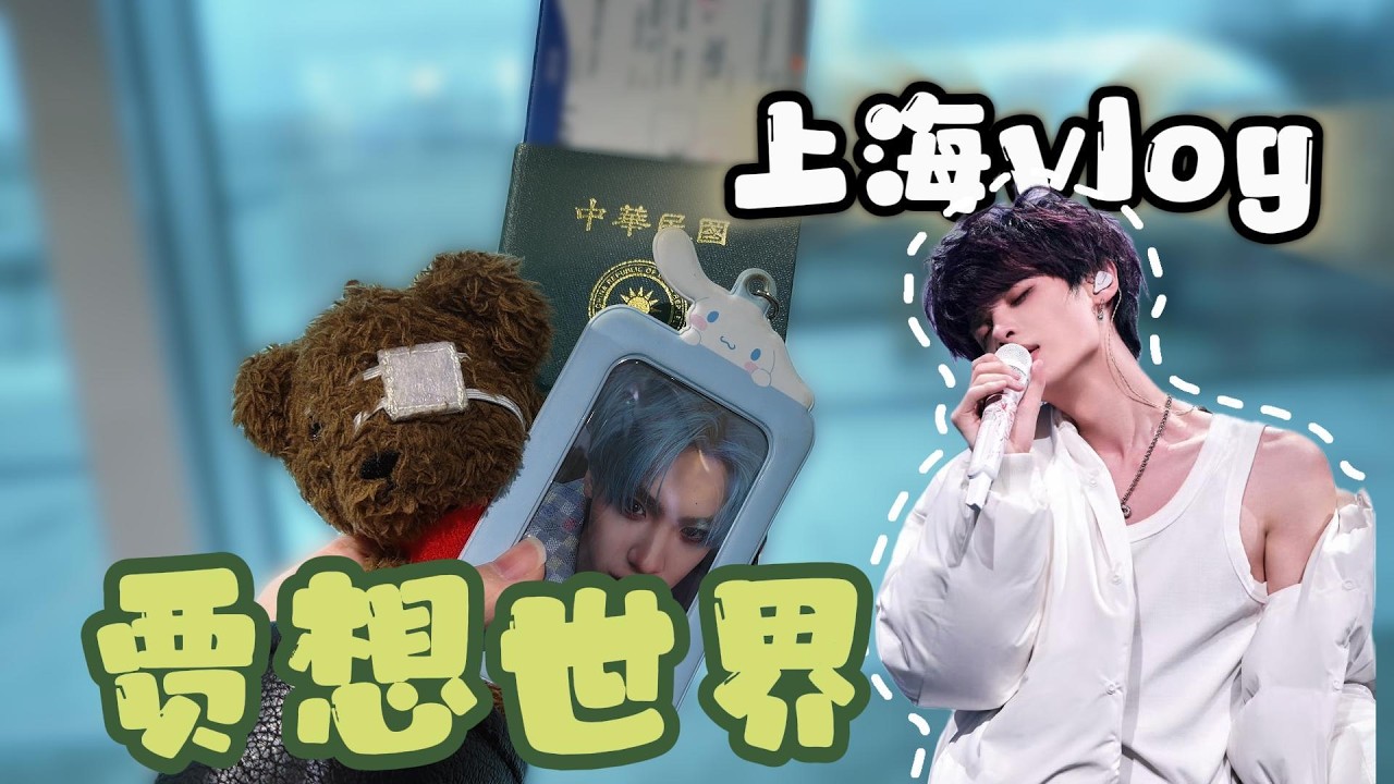 【Demo'Vlog】2026再次和黃明昊過生日!!!|戴萌Demo