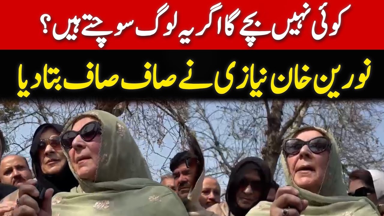 Imran Khan's Sister Noreen Naizi Important Media Talk outside Islamabad High Court