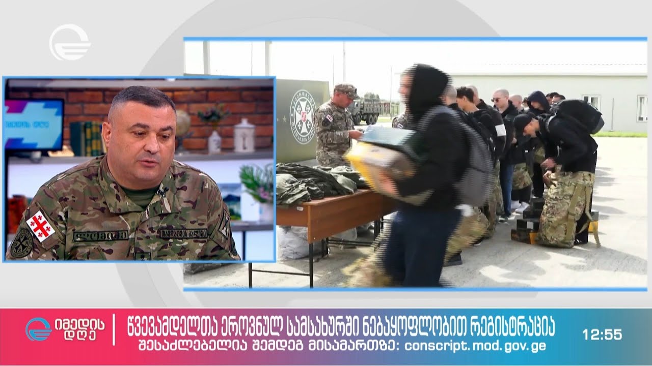 წვევამდელთა ეროვნულ სამხედრო სამსახურში გაწვევის წესები განახლდა