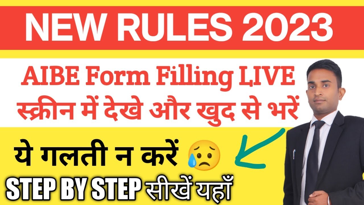 AIBE Form fill up 2023| AIBE Exam 2023 | Aibe form kaise bhare| Aibe 17 Exam Registration
