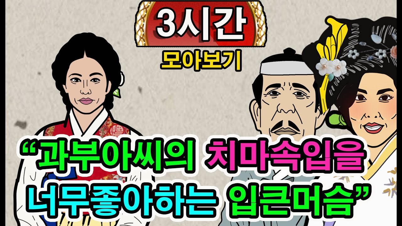 조선시대야담.