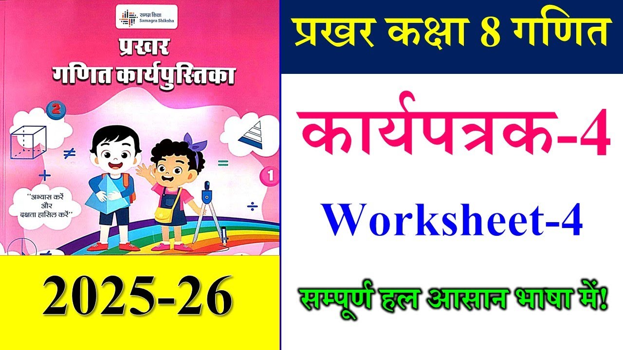 Class 8 Maths Workbook 2025 | Worksheet 4 (Karyapatrak 4) | Mathematics class 8 Prakhar workbook