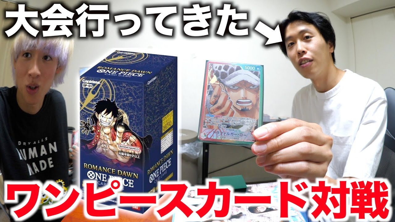 ワンピースカードの大会に出場したまたぞうとガチ対戦してみた！！！