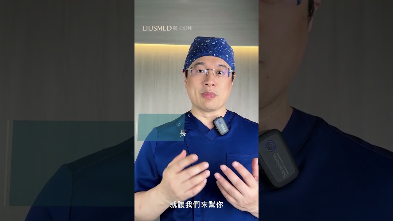 隆乳疤痕很明顯怎麼辦？ 怎麼樣才能除掉隆乳的疤？ #除疤 #疤痕 #除疤專家 #隆乳疤 #腋下疤 #隆乳 #乳暈疤痕 #胸下疤 #精準除疤Ep02 #醫美 #整形外科 #皮膚科 #劉達儒 #麗式診所