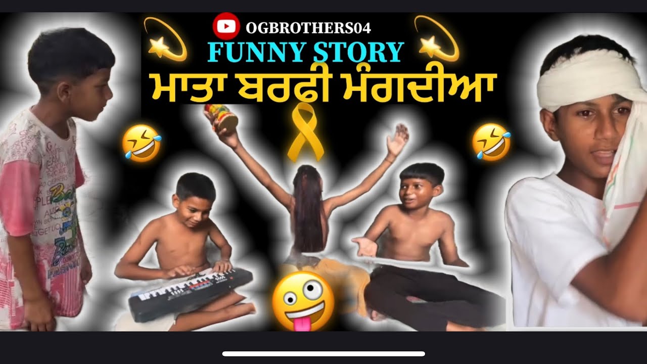 ਜੈ ਬਰਫੀ ਆਲੀ ਮਾਤਾ ਦੀ😁 ॥NEW PUNJABI FUNNY SHORT VIDEO 2025 ॥ OG BROTHERS 04 ॥ ANMOL PRABH EKAM MOTA ॥