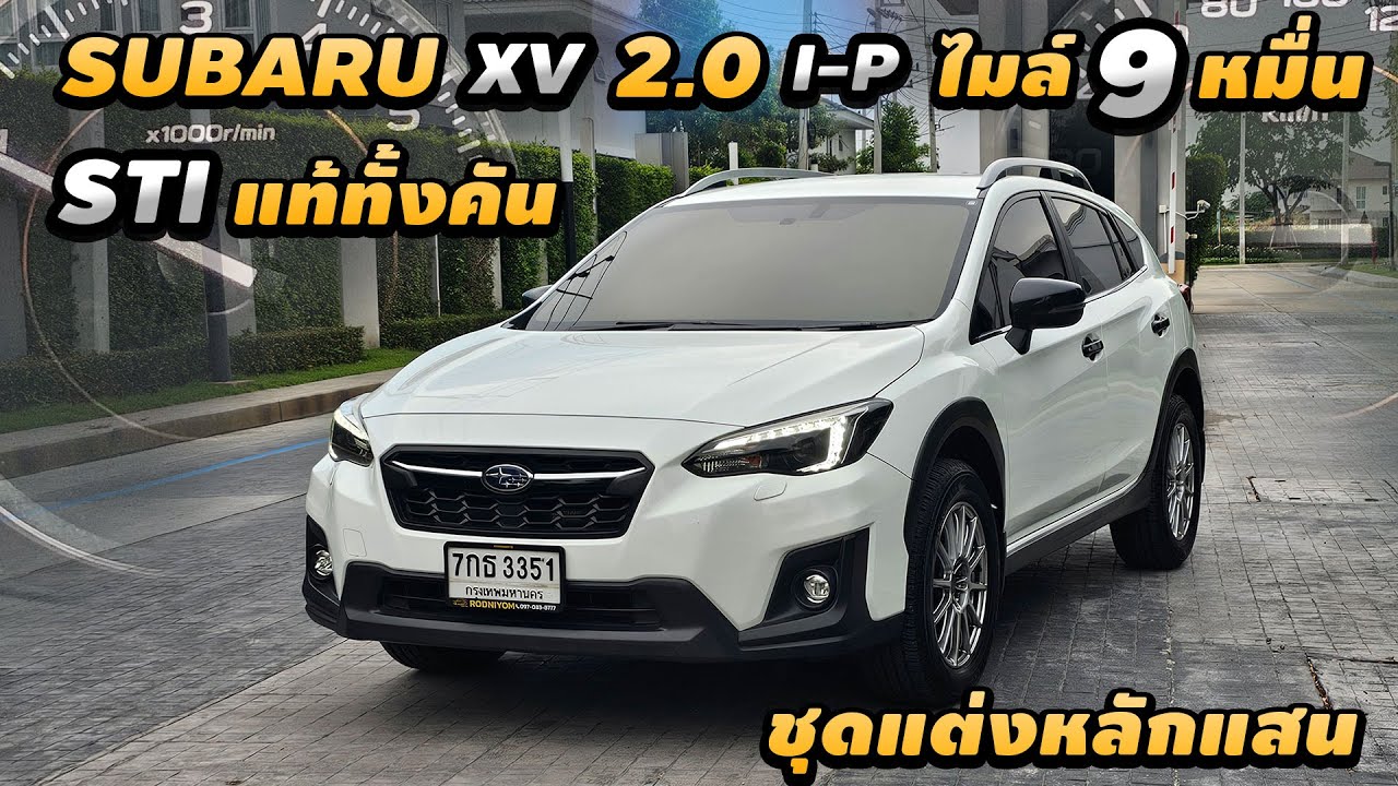รีวิว Subaru XV 2.0 i-P AWD 2018 รถมือเดียว ชุดแต่งSTIแท้ๆทั้งคัน ไมล์9หมื่น ถูกสุดในตลาด พ
