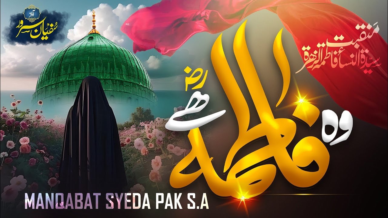 New Manqabat Bibi Fatima Zahra S.A 2025 - Wo Fatima Hai - Sufyan Sarwar